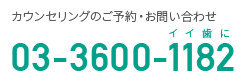 TEL:03-3600-1182