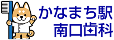 かなまち駅南口歯科